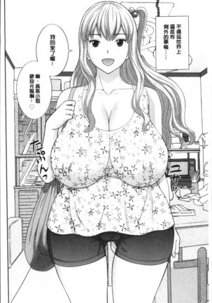 Innyuu Shufu no Futei Ganbou - Oku-san to Kanojo to 2 | 淫乳主婦的不貞願望 和人妻也和女友❤2 Page #170