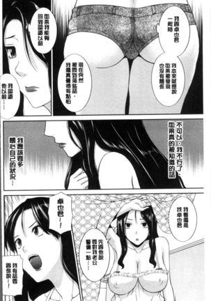 Innyuu Shufu no Futei Ganbou - Oku-san to Kanojo to 2 | 淫乳主婦的不貞願望 和人妻也和女友❤2 - Page 102