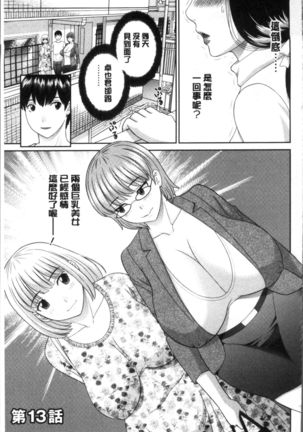 Innyuu Shufu no Futei Ganbou - Oku-san to Kanojo to 2 | 淫乳主婦的不貞願望 和人妻也和女友❤2 - Page 61