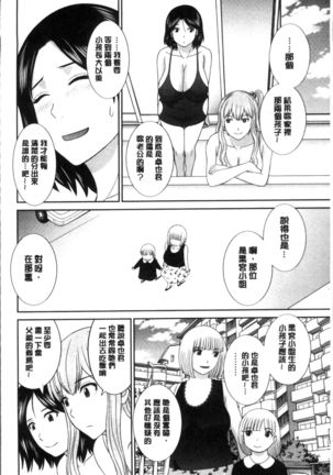 Innyuu Shufu no Futei Ganbou - Oku-san to Kanojo to 2 | 淫乳主婦的不貞願望 和人妻也和女友❤2 Page #184