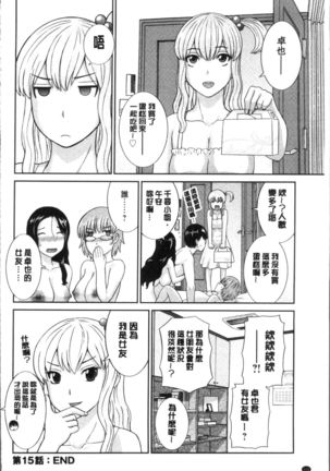 Innyuu Shufu no Futei Ganbou - Oku-san to Kanojo to 2 | 淫乳主婦的不貞願望 和人妻也和女友❤2 Page #114