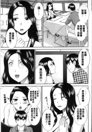 Innyuu Shufu no Futei Ganbou - Oku-san to Kanojo to 2 | 淫乳主婦的不貞願望 和人妻也和女友❤2 Page #65