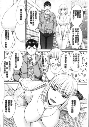 Innyuu Shufu no Futei Ganbou - Oku-san to Kanojo to 2 | 淫乳主婦的不貞願望 和人妻也和女友❤2 - Page 116