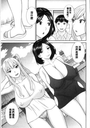 Innyuu Shufu no Futei Ganbou - Oku-san to Kanojo to 2 | 淫乳主婦的不貞願望 和人妻也和女友❤2 Page #185