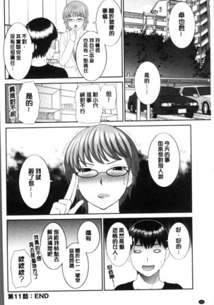 Innyuu Shufu no Futei Ganbou - Oku-san to Kanojo to 2 | 淫乳主婦的不貞願望 和人妻也和女友❤2 Page #42