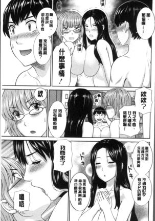 Innyuu Shufu no Futei Ganbou - Oku-san to Kanojo to 2 | 淫乳主婦的不貞願望 和人妻也和女友❤2 Page #107