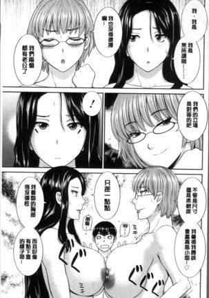 Innyuu Shufu no Futei Ganbou - Oku-san to Kanojo to 2 | 淫乳主婦的不貞願望 和人妻也和女友❤2 Page #105