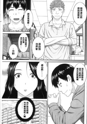 Innyuu Shufu no Futei Ganbou - Oku-san to Kanojo to 2 | 淫乳主婦的不貞願望 和人妻也和女友❤2 Page #135