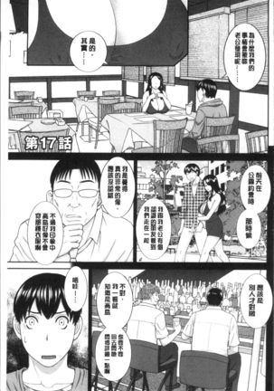 Innyuu Shufu no Futei Ganbou - Oku-san to Kanojo to 2 | 淫乳主婦的不貞願望 和人妻也和女友❤2 Page #133