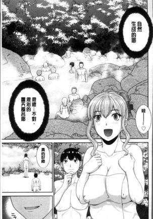 Innyuu Shufu no Futei Ganbou - Oku-san to Kanojo to 2 | 淫乳主婦的不貞願望 和人妻也和女友❤2 Page #81