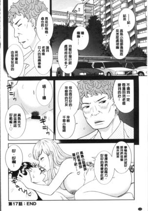 Innyuu Shufu no Futei Ganbou - Oku-san to Kanojo to 2 | 淫乳主婦的不貞願望 和人妻也和女友❤2 - Page 150