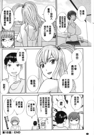 Innyuu Shufu no Futei Ganbou - Oku-san to Kanojo to 2 | 淫乳主婦的不貞願望 和人妻也和女友❤2 - Page 168