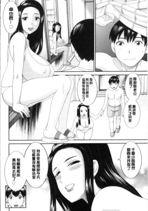 Innyuu Shufu no Futei Ganbou - Oku-san to Kanojo to 2 | 淫乳主婦的不貞願望 和人妻也和女友❤2 Page #14