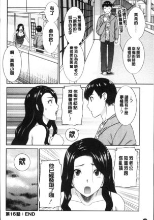 Innyuu Shufu no Futei Ganbou - Oku-san to Kanojo to 2 | 淫乳主婦的不貞願望 和人妻也和女友❤2 - Page 132