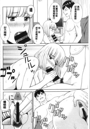 Innyuu Shufu no Futei Ganbou - Oku-san to Kanojo to 2 | 淫乳主婦的不貞願望 和人妻也和女友❤2 Page #122