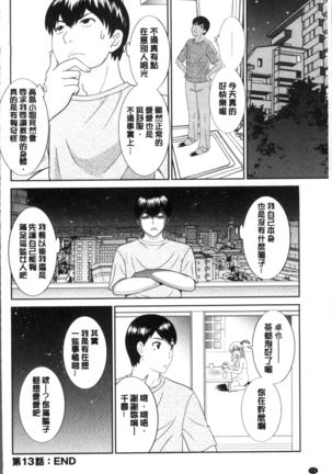 Innyuu Shufu no Futei Ganbou - Oku-san to Kanojo to 2 | 淫乳主婦的不貞願望 和人妻也和女友❤2 Page #78