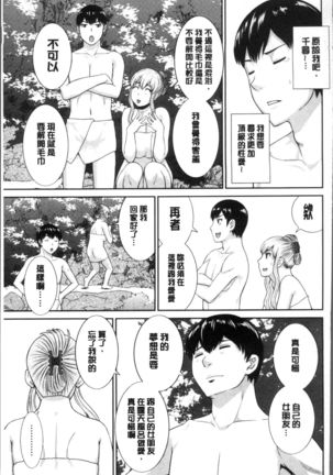 Innyuu Shufu no Futei Ganbou - Oku-san to Kanojo to 2 | 淫乳主婦的不貞願望 和人妻也和女友❤2 Page #83