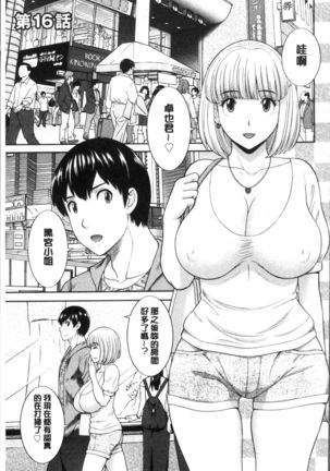 Innyuu Shufu no Futei Ganbou - Oku-san to Kanojo to 2 | 淫乳主婦的不貞願望 和人妻也和女友❤2 Page #115