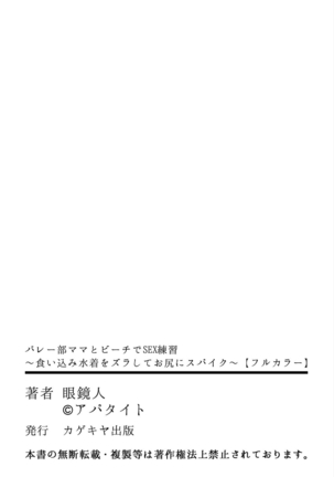 バレー部ママとビーチでSEX練習 ～食い込み水着をズラしてお尻にスパイク～ 【フルカラー】 - Page 51