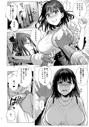 Toshoshitsu no Kanojo 3~Seiso na Kimi ga Ochiru made~ - Page 6