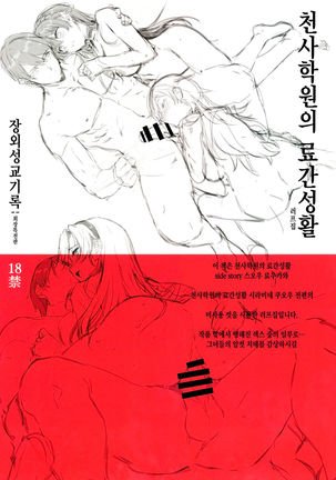 Amatsuka Gakuin no Ryoukan Seikatsu Jougai Seikou Kiroku file05-06 Page #1