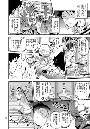 La Mu no Toudaikan e Youkoso! Page #20