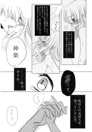 Un, Anata ni Ageru. Zenpen Page #30