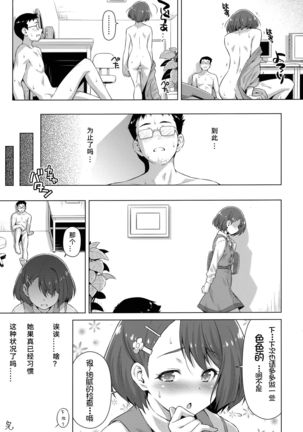 Boku no Shinryoujo e Youkoso. Page #33