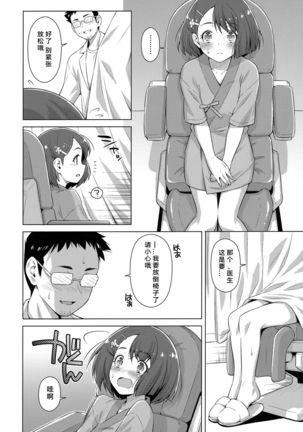 Boku no Shinryoujo e Youkoso. Page #16