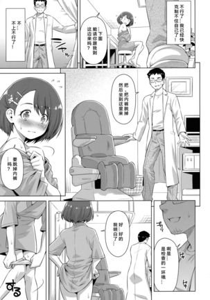 Boku no Shinryoujo e Youkoso. Page #15