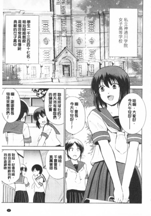 トリコロ ハイスクール 三種色彩的女高中生 Page #49