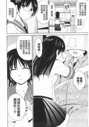 トリコロ ハイスクール 三種色彩的女高中生 Page #88