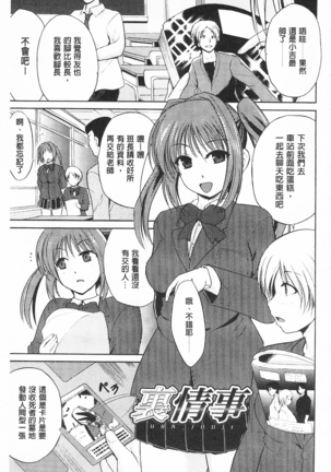 トリコロ ハイスクール 三種色彩的女高中生 - Page 175