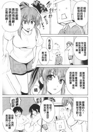 トリコロ ハイスクール 三種色彩的女高中生 - Page 71