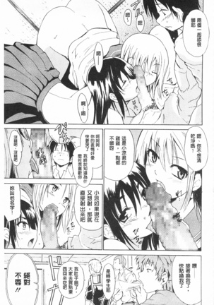 トリコロ ハイスクール 三種色彩的女高中生 - Page 133