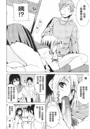 トリコロ ハイスクール 三種色彩的女高中生 - Page 126