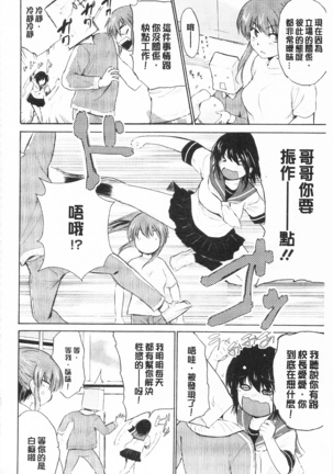 トリコロ ハイスクール 三種色彩的女高中生 - Page 72