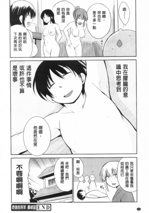 トリコロ ハイスクール 三種色彩的女高中生 - Page 122