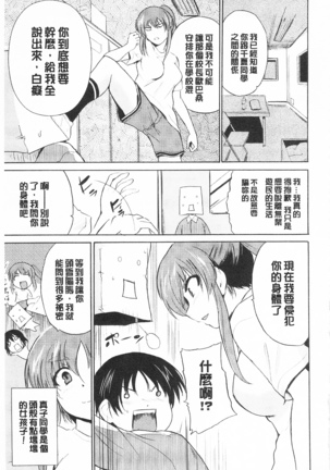 トリコロ ハイスクール 三種色彩的女高中生 - Page 73