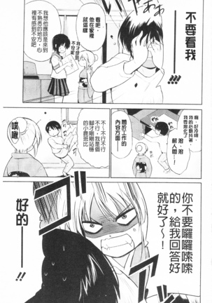 トリコロ ハイスクール 三種色彩的女高中生 - Page 53