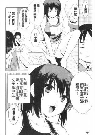 トリコロ ハイスクール 三種色彩的女高中生 - Page 34