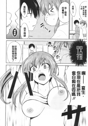 トリコロ ハイスクール 三種色彩的女高中生 - Page 74