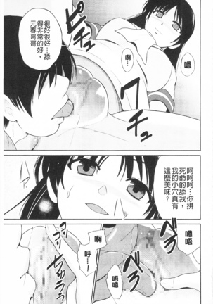 トリコロ ハイスクール 三種色彩的女高中生 - Page 95