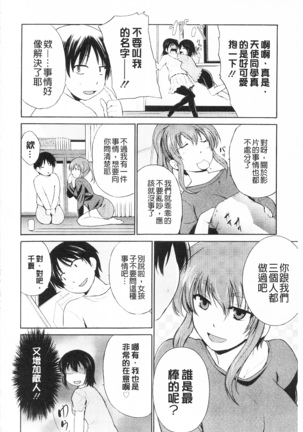 トリコロ ハイスクール 三種色彩的女高中生 Page #106