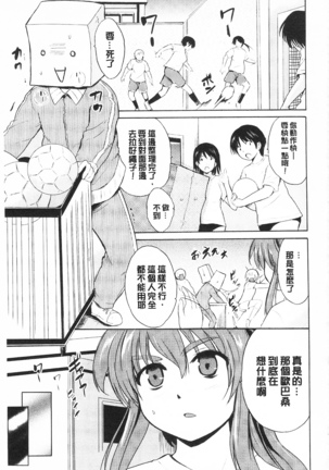 トリコロ ハイスクール 三種色彩的女高中生 - Page 67