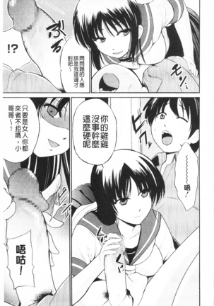 トリコロ ハイスクール 三種色彩的女高中生 - Page 91