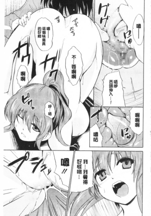 トリコロ ハイスクール 三種色彩的女高中生 - Page 79