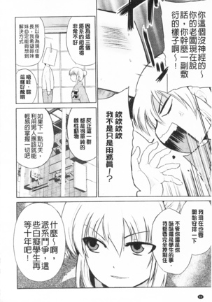 トリコロ ハイスクール 三種色彩的女高中生 - Page 56