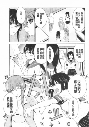 トリコロ ハイスクール 三種色彩的女高中生 - Page 69