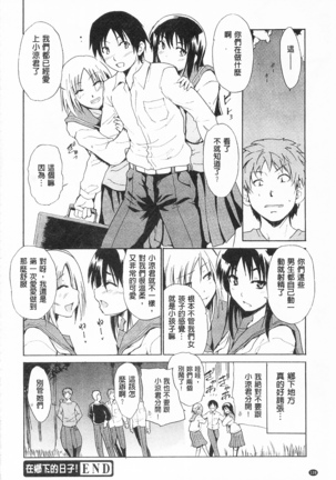 トリコロ ハイスクール 三種色彩的女高中生 - Page 140